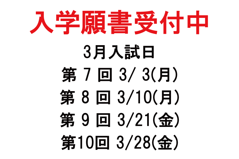 熊本外語専門学校 願書受付