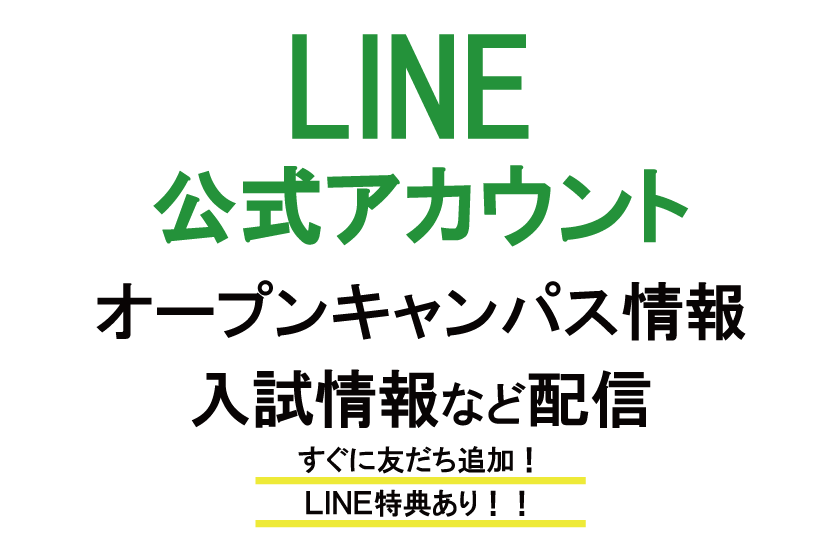 熊本外語専門学校 オープンキャンパス