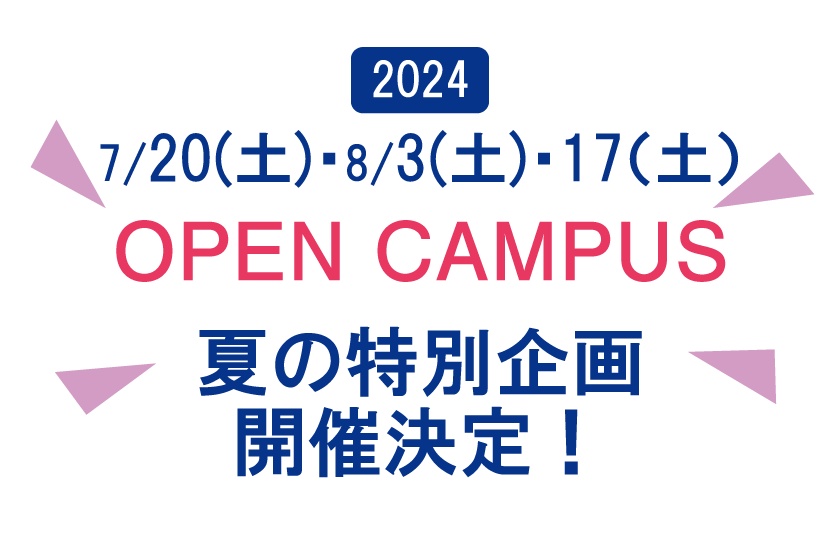 熊本外語専門学校 オープンキャンパス