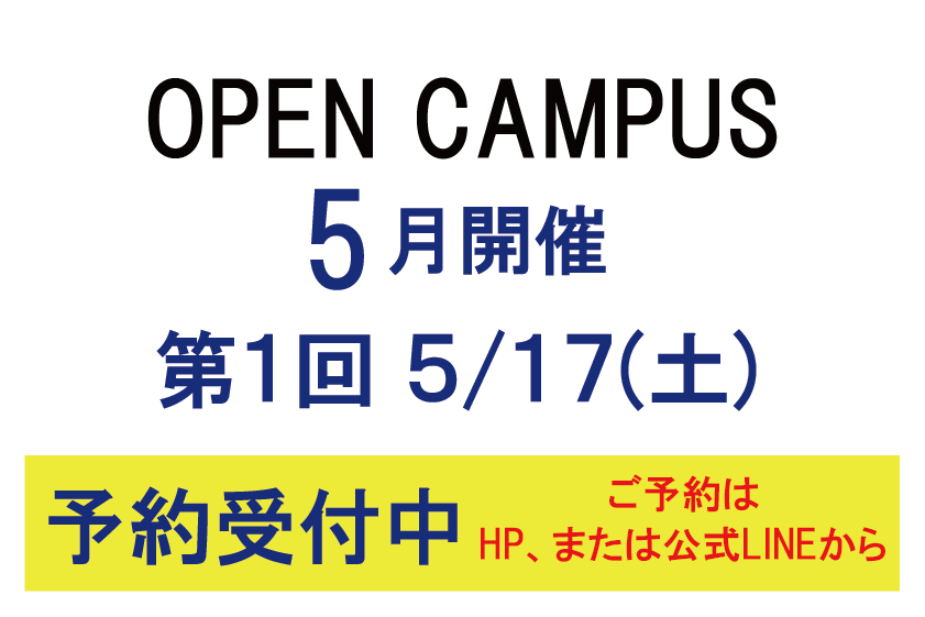 熊本外語専門学校 オープンキャンパス