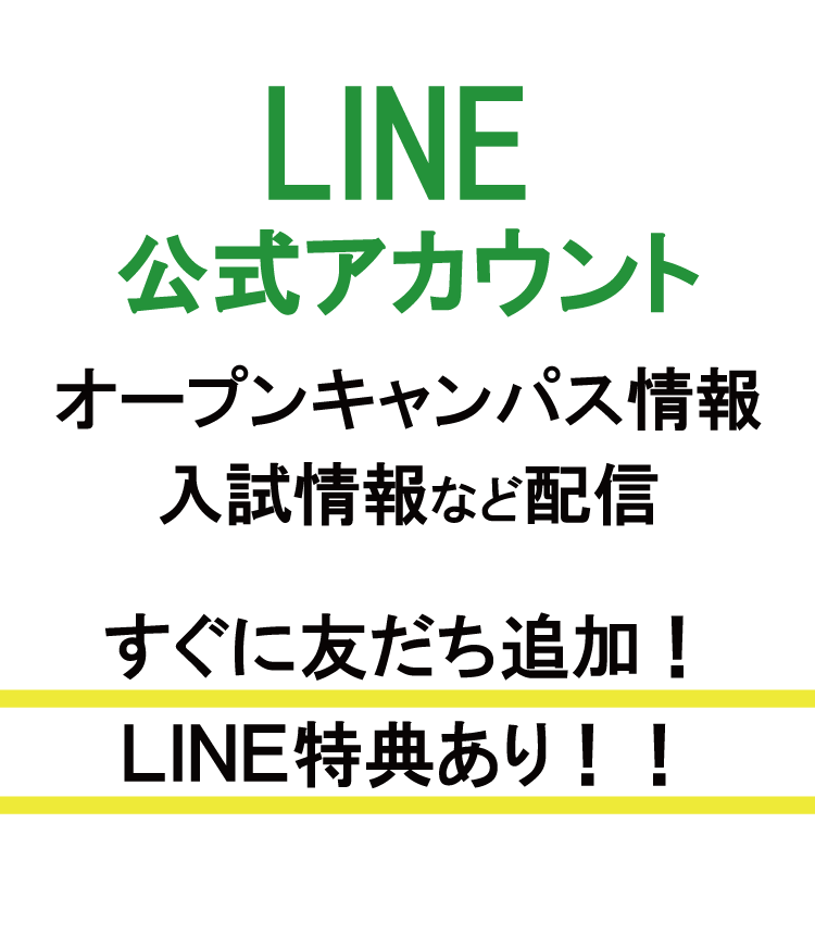 熊本外語専門学校 オープンキャンパス