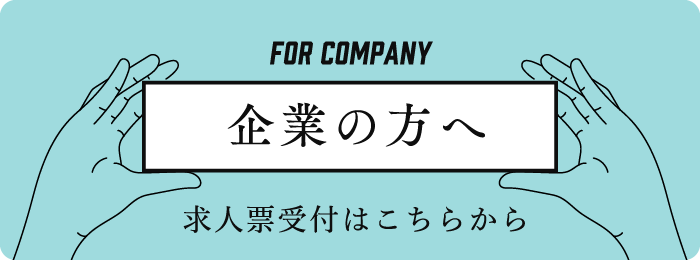 企業の方へ